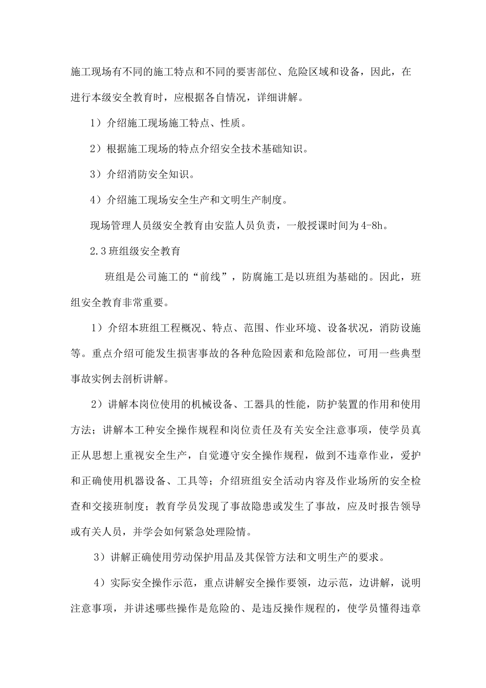 防腐生产安全保证体系及措施_第3页