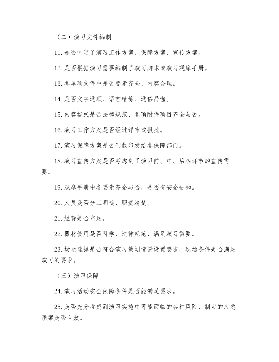 防范事故提高应急能力-应急演练要注意的100个细节_第2页