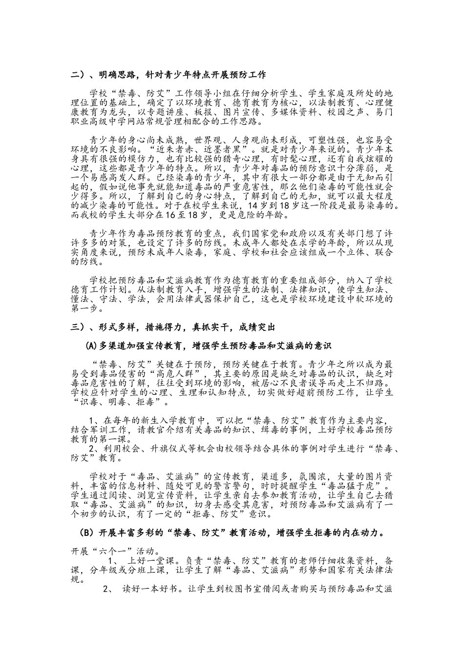防艾禁毒宣传报告_第2页