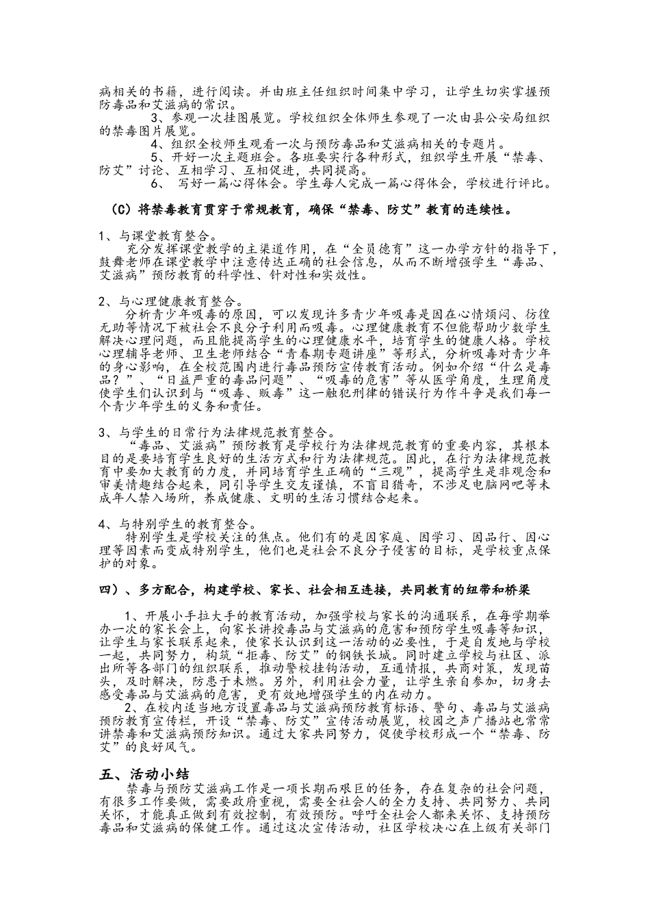 防艾禁毒宣传报告_第3页