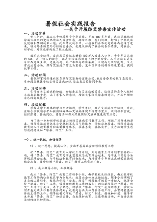 防艾禁毒宣传报告