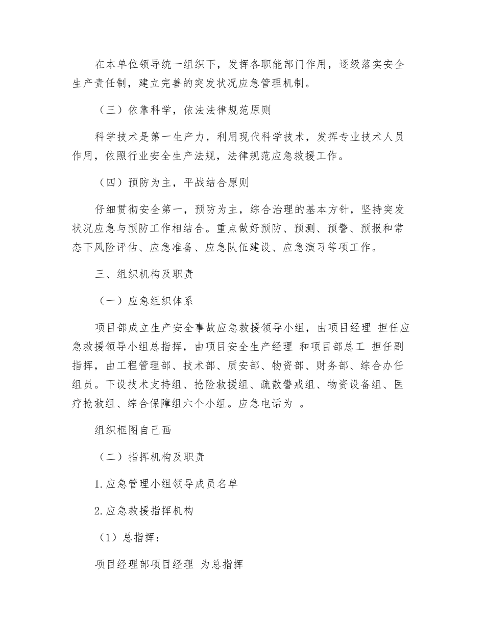 防触电专项应急预案_第2页