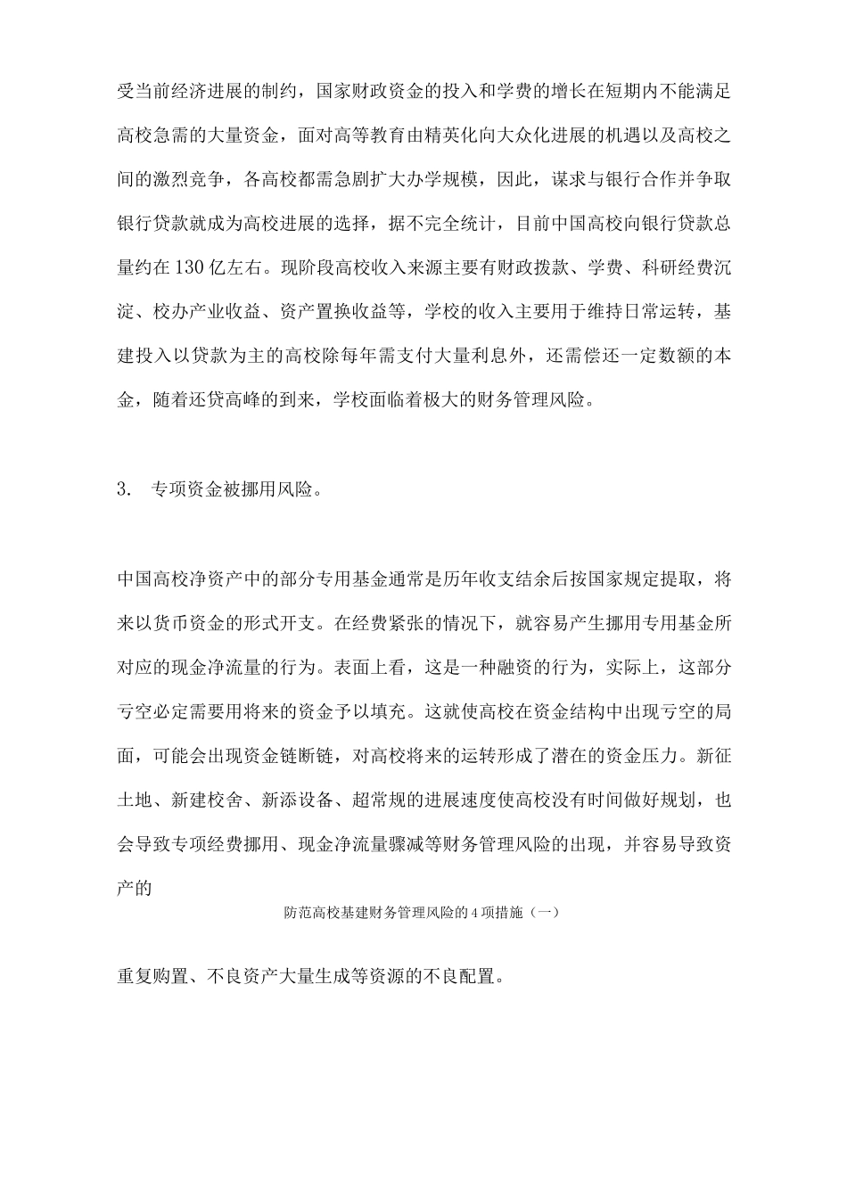 防范高校基建财务管理风险的4项措施_第2页