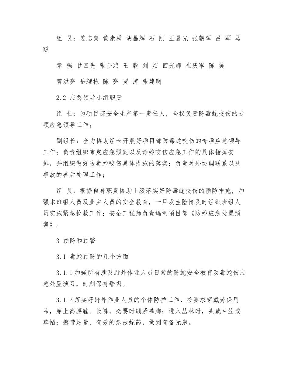 防蛇应急处置预案_第2页