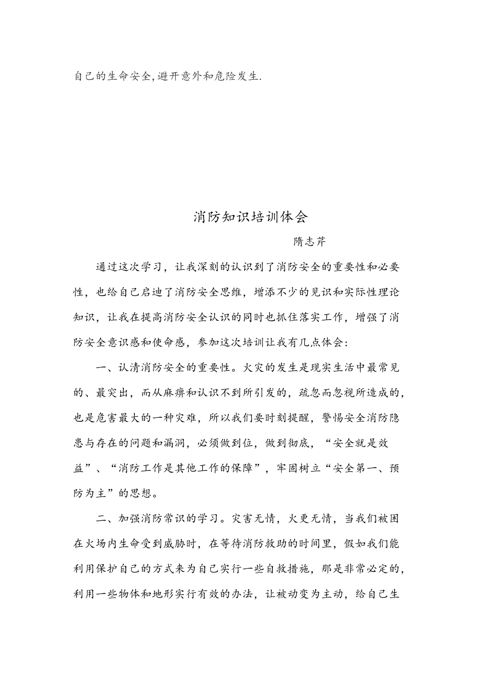 防踩踏知识培训心得体会_第2页