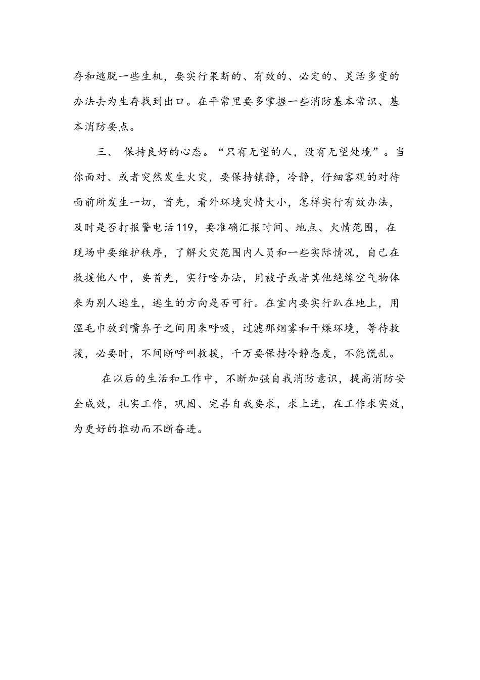 防踩踏知识培训心得体会_第3页