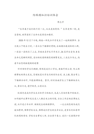 防踩踏知识培训心得体会