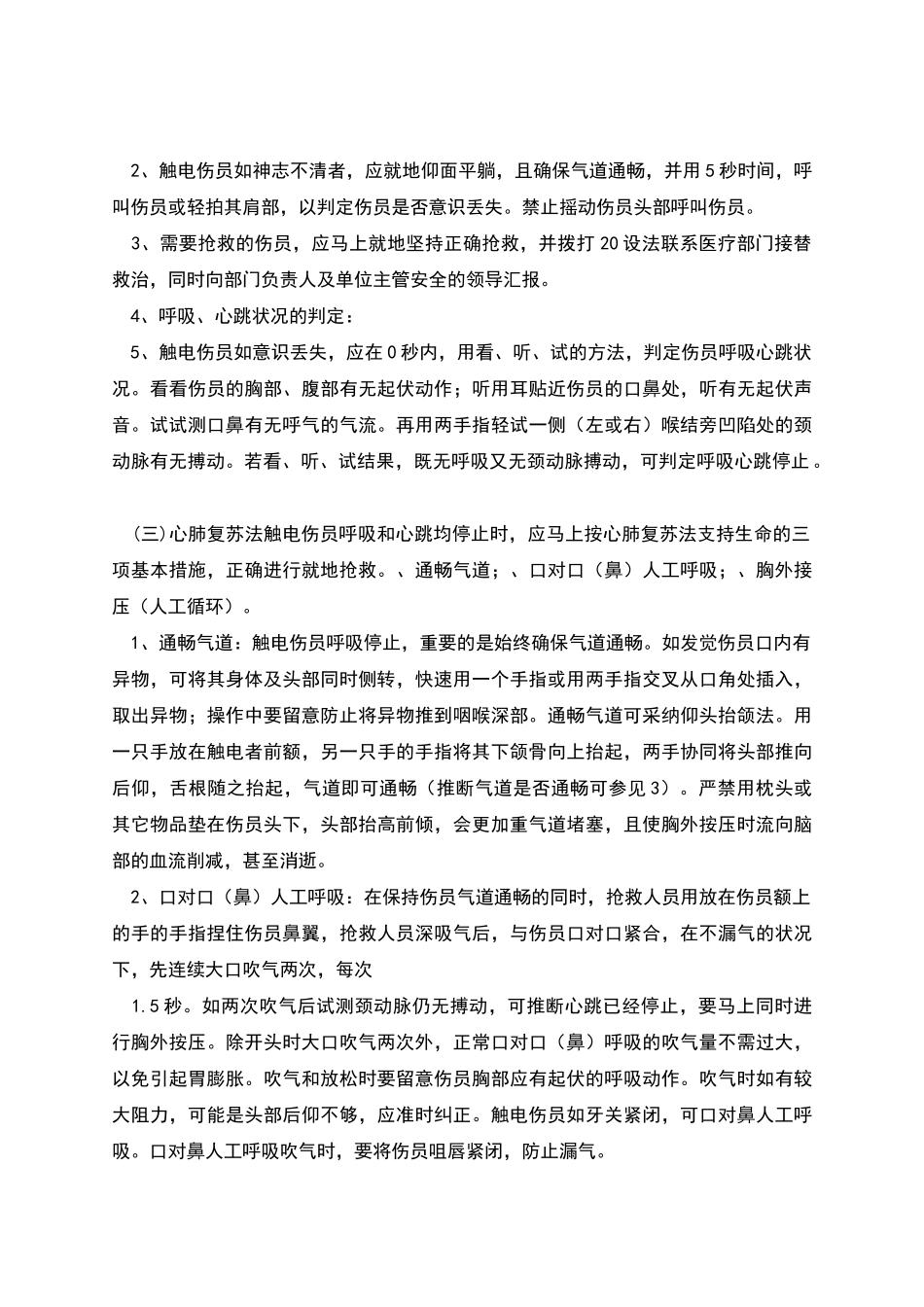 防触电事故应急预案_第2页