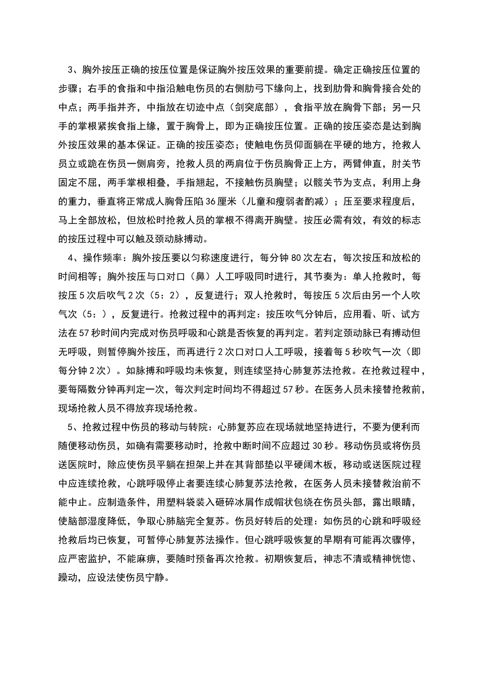 防触电事故应急预案_第3页