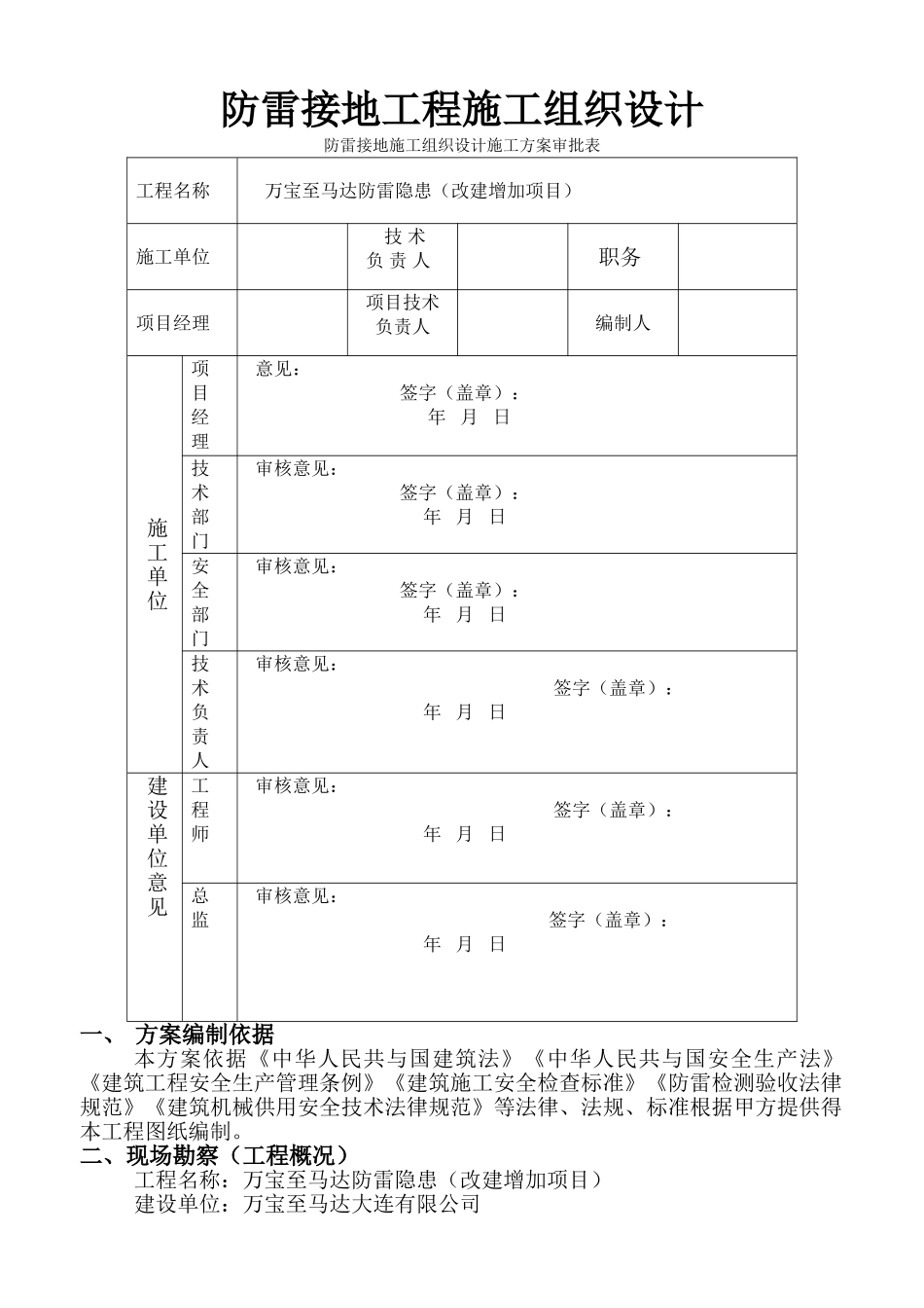 防雷工程施工组织方案_第1页