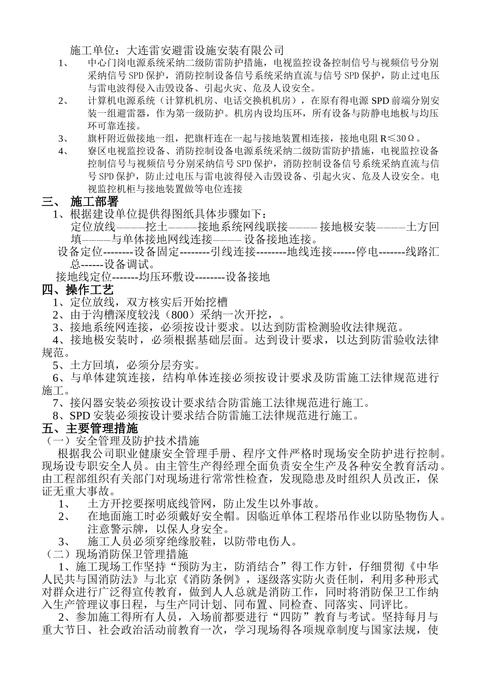 防雷工程施工组织方案_第2页