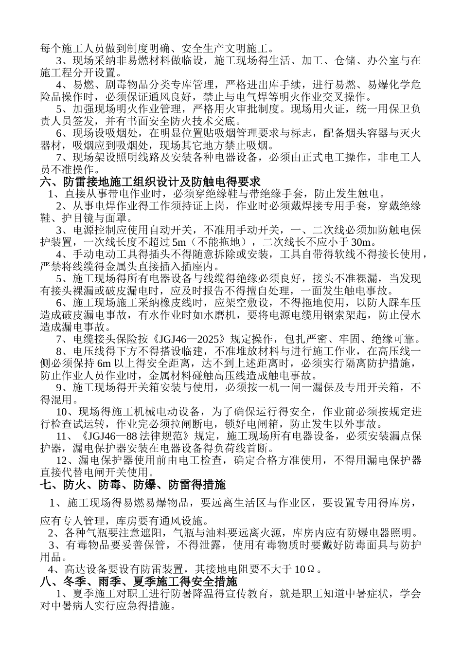 防雷工程施工组织方案_第3页