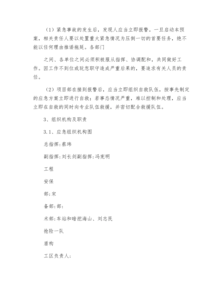 防设备倾覆事故应急预案_第2页