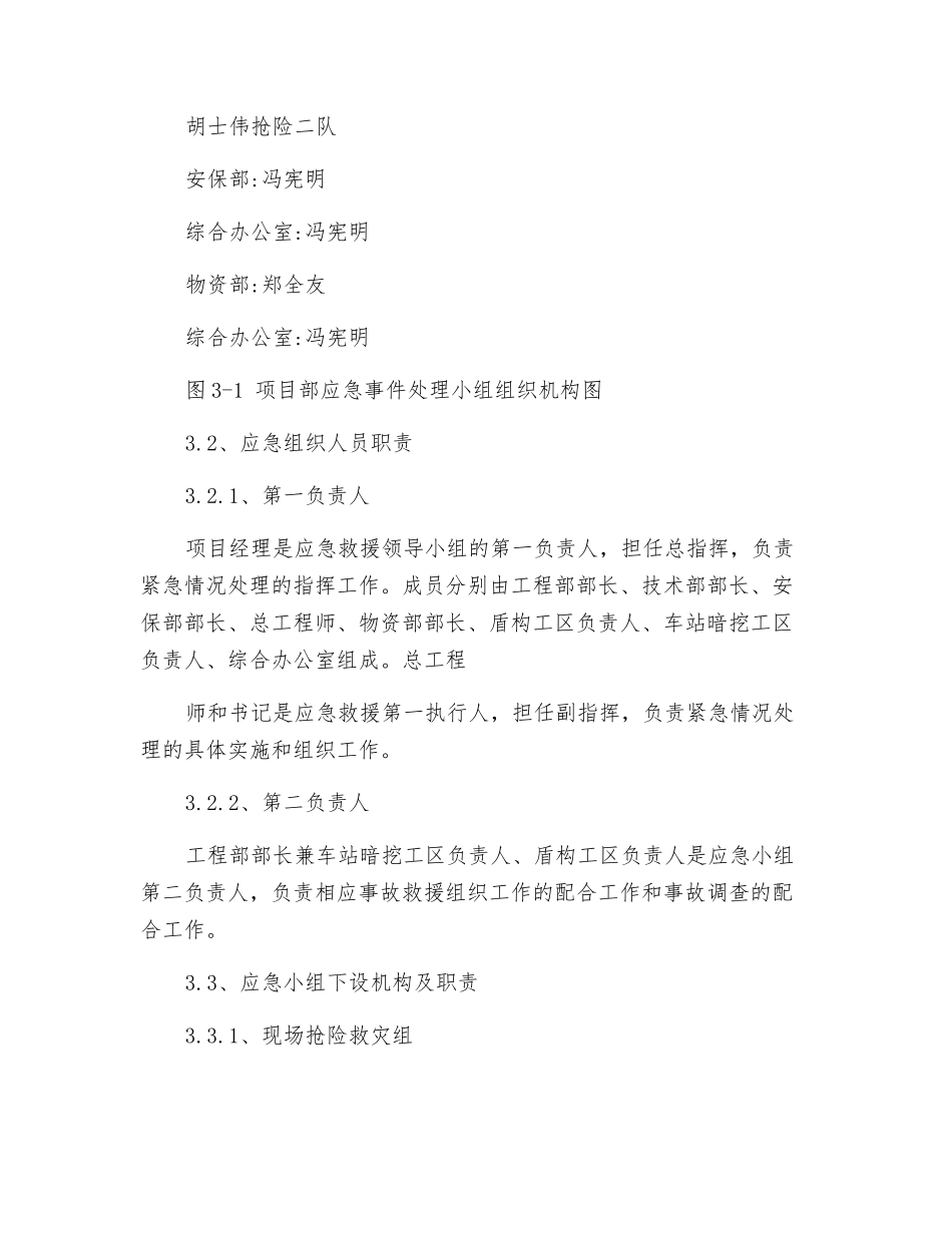 防设备倾覆事故应急预案_第3页