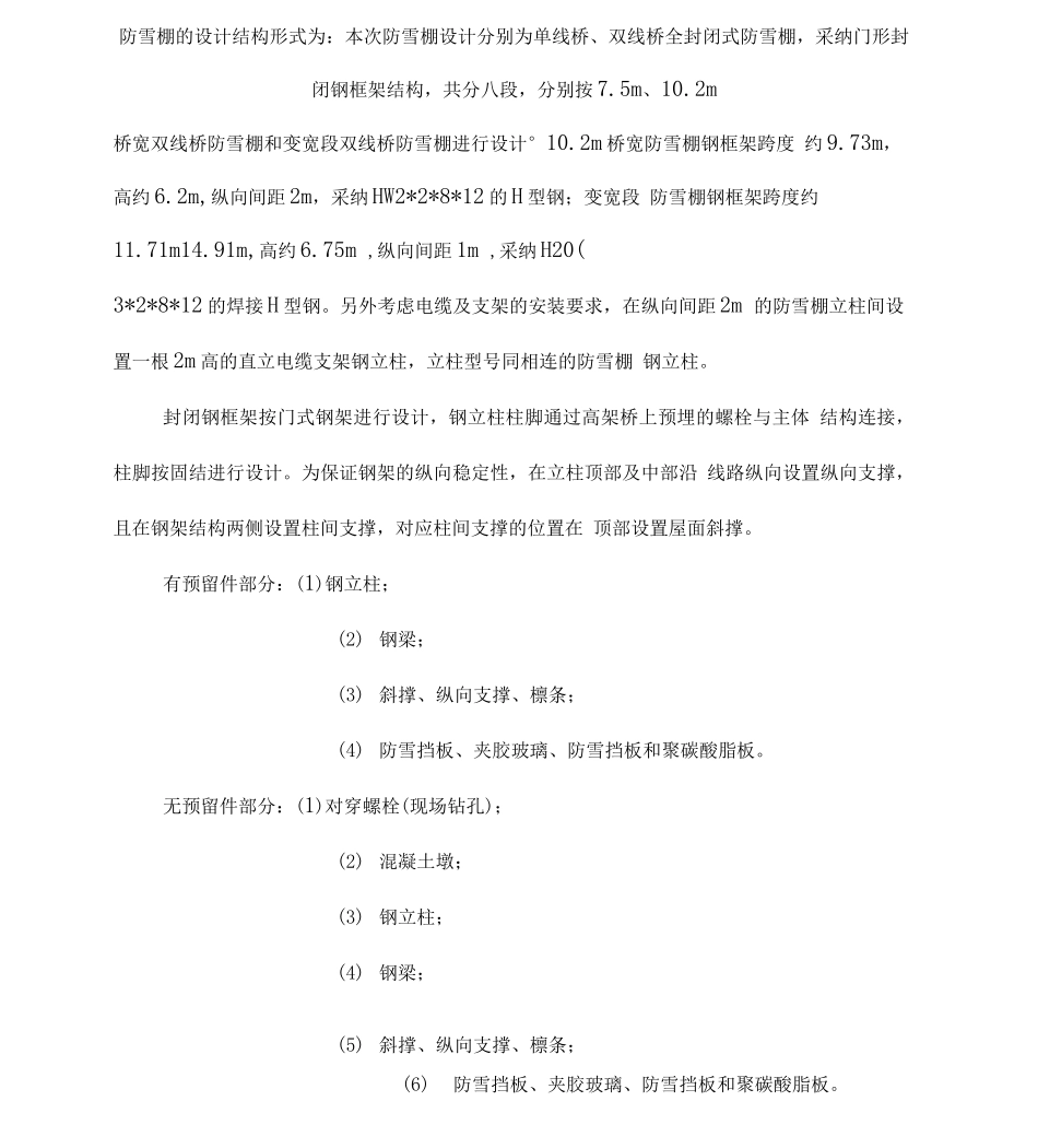 防雪棚钢结构施工方案_第2页