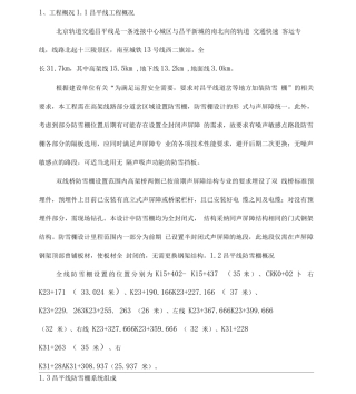 防雪棚钢结构施工方案