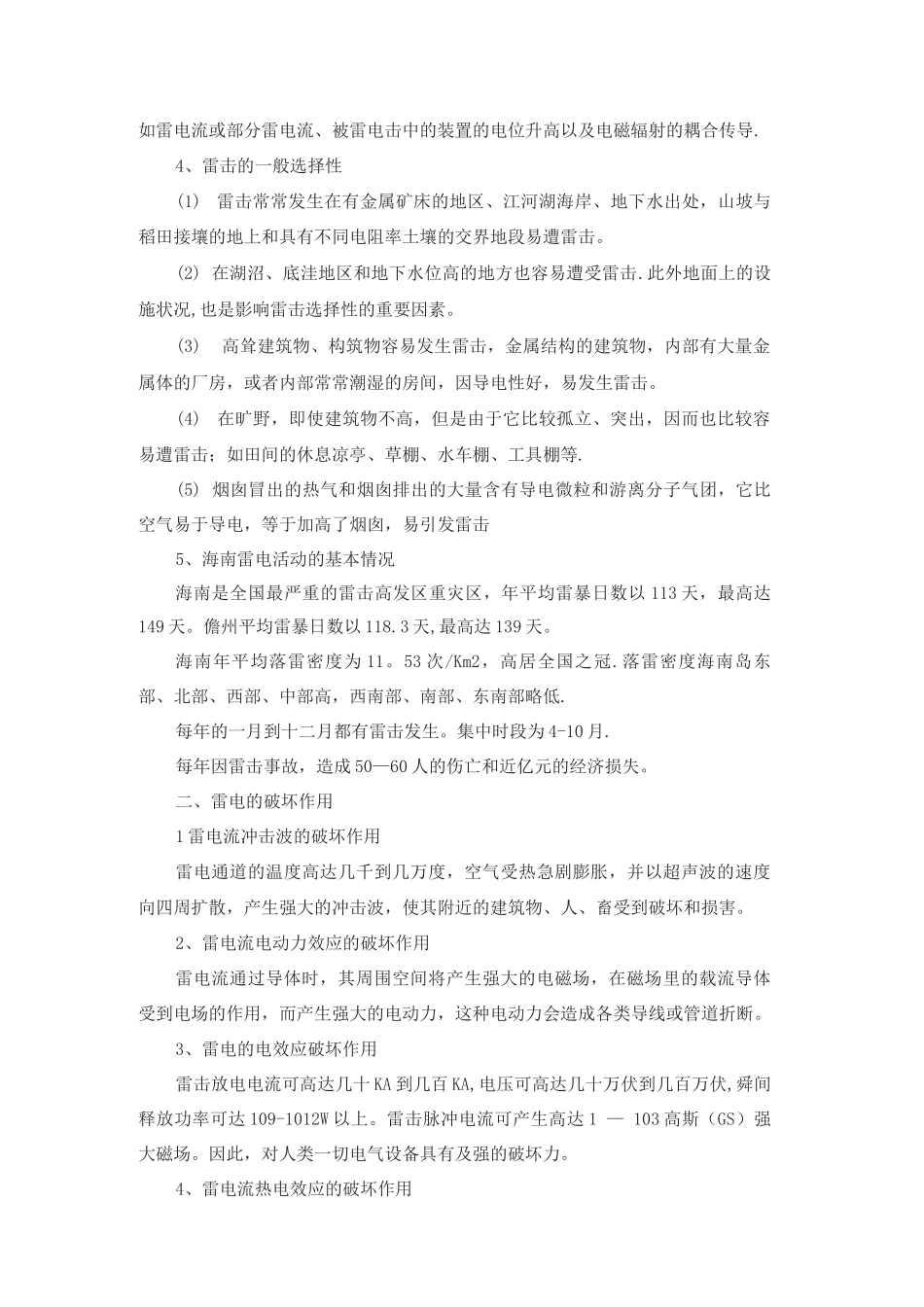 防雷安全知识_第2页