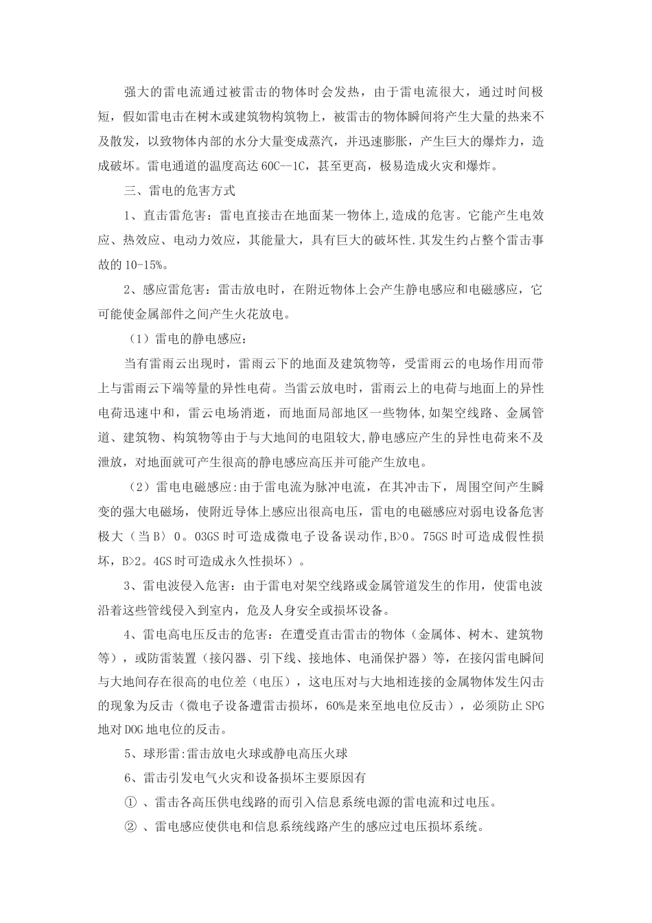 防雷安全知识_第3页