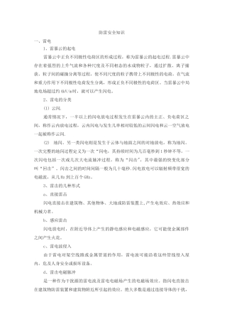 防雷安全知识