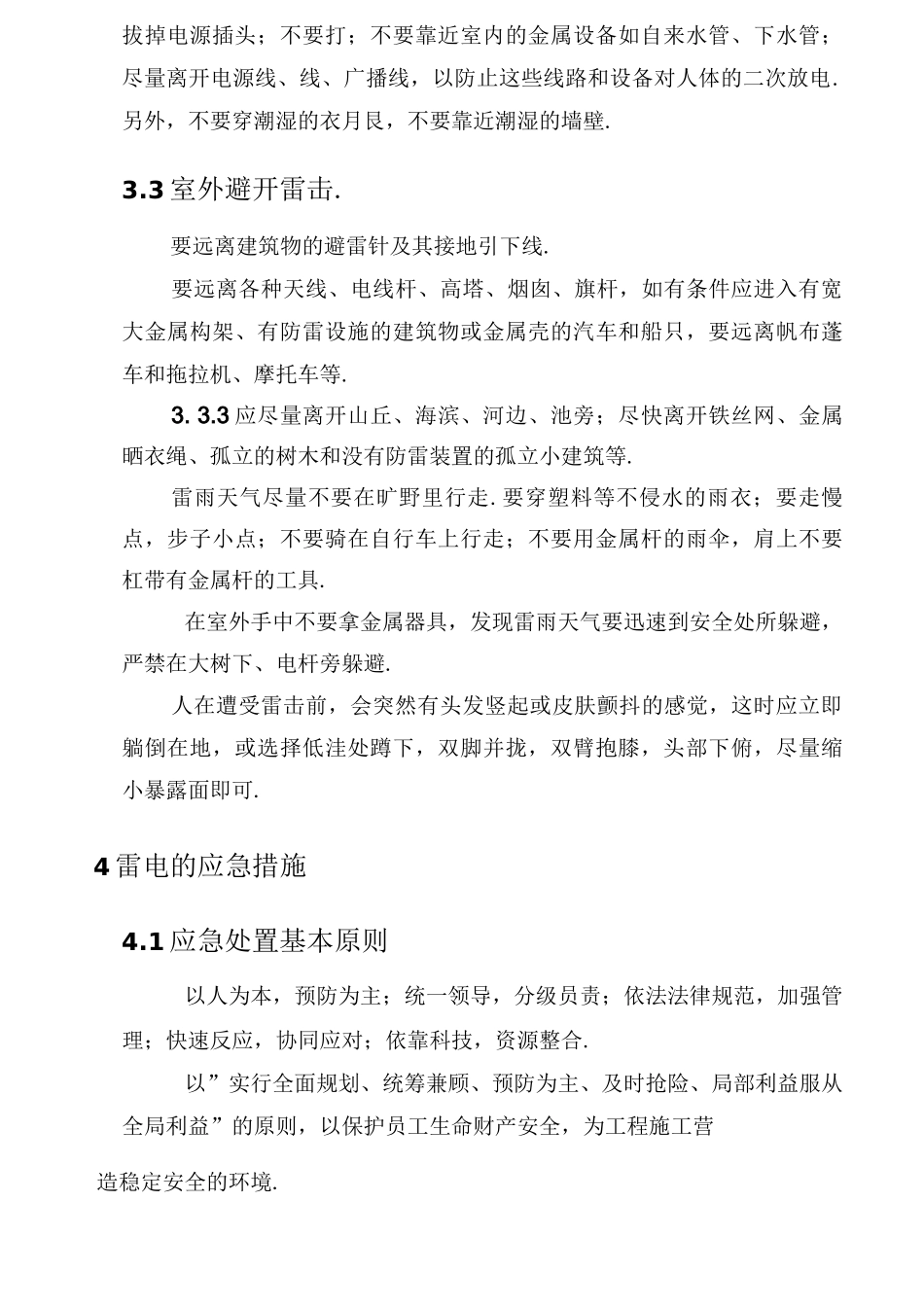 防雷事故应急处理预案_第3页