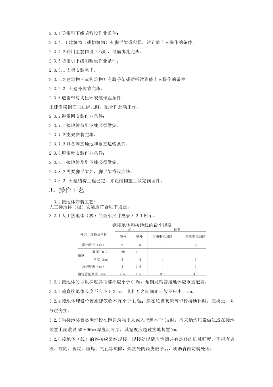 防雷及接地安装质量管理_第2页