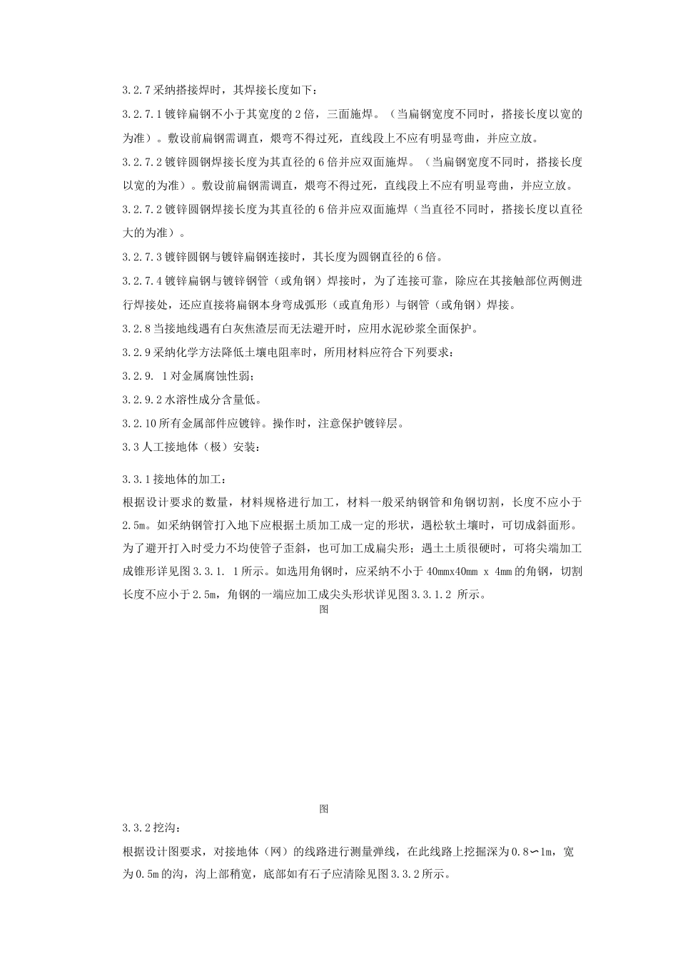 防雷及接地安装质量管理_第3页