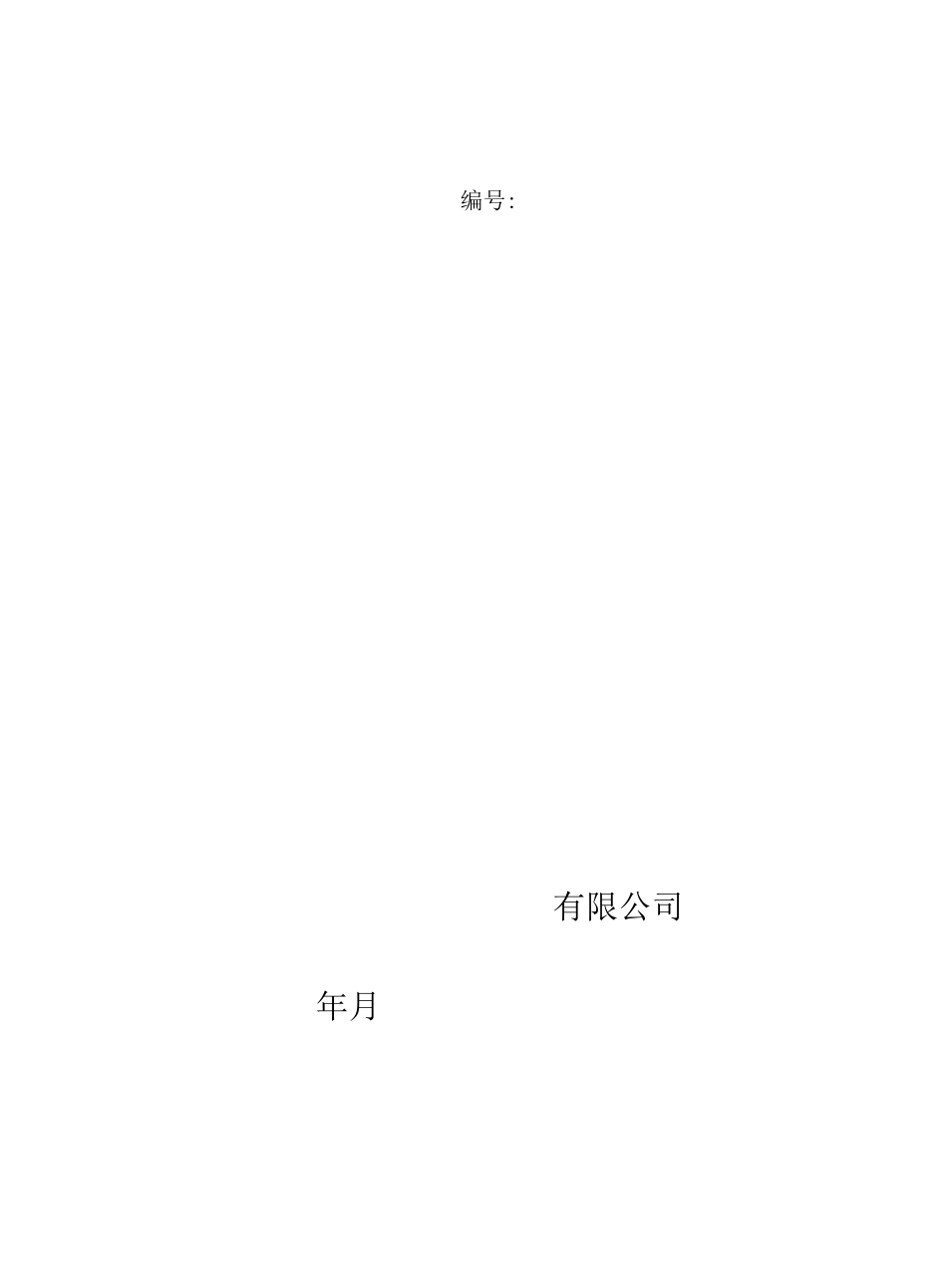 防雷工程验收报告材料_第2页