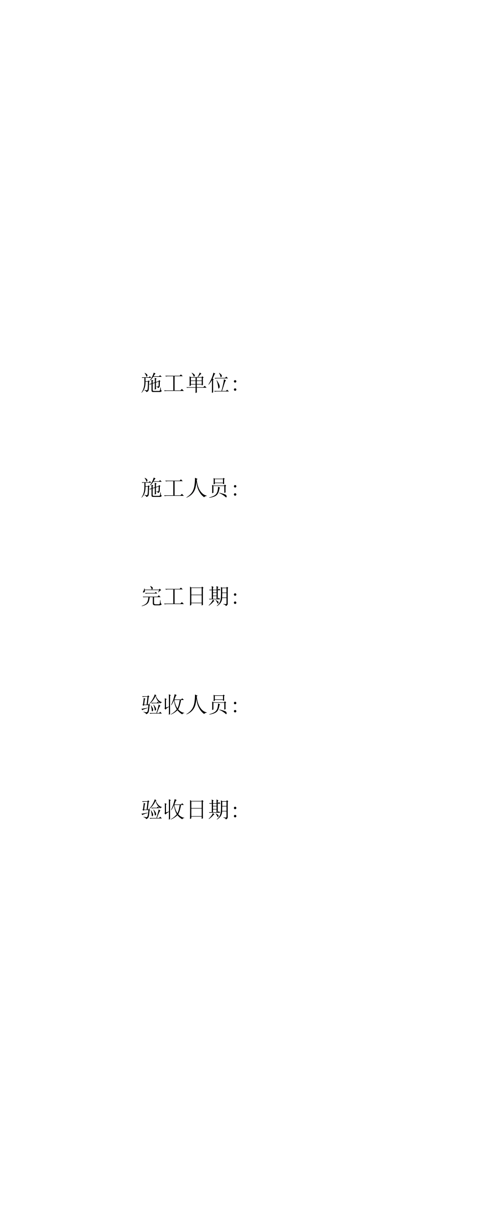 防雷工程验收报告材料_第3页