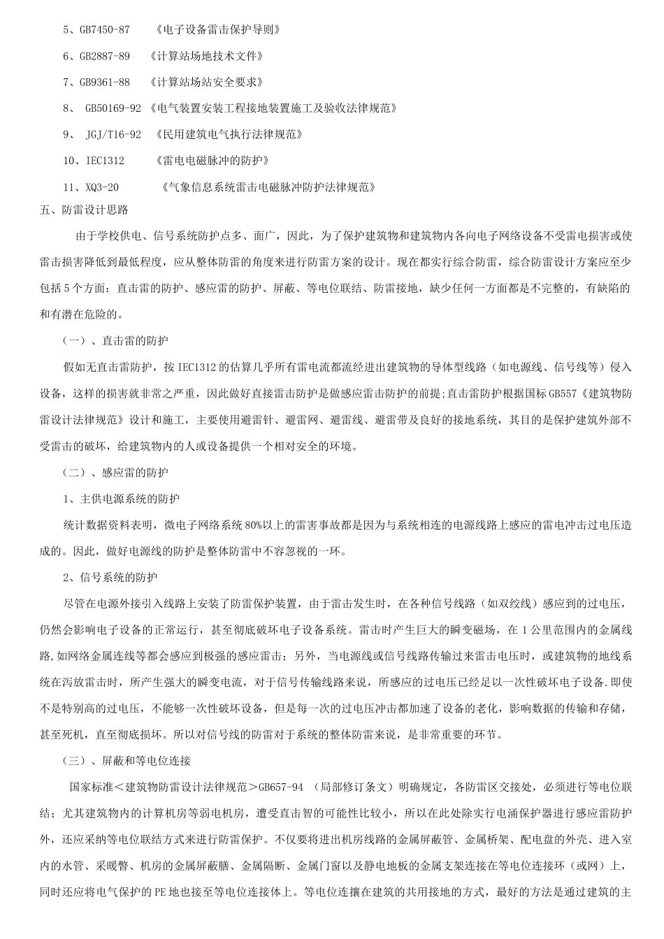 防雷工程设计方案_第2页