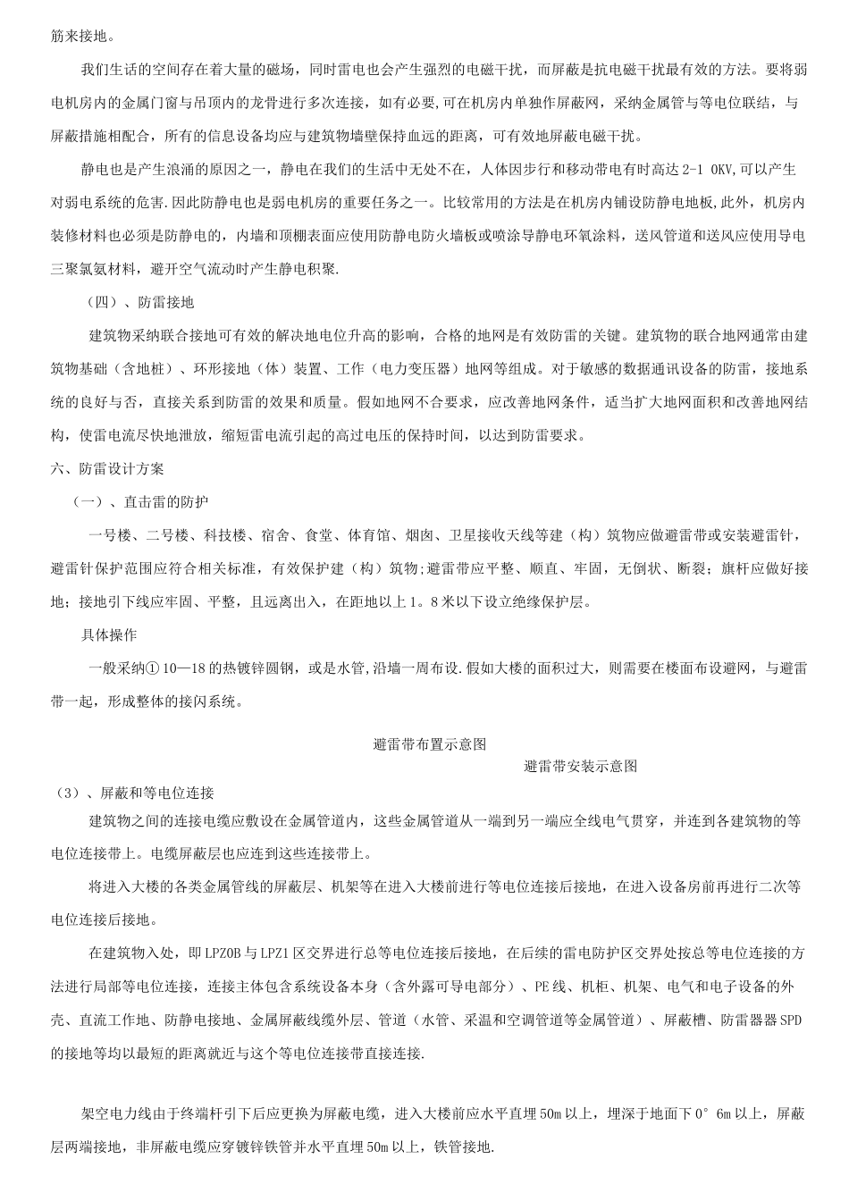 防雷工程设计方案_第3页