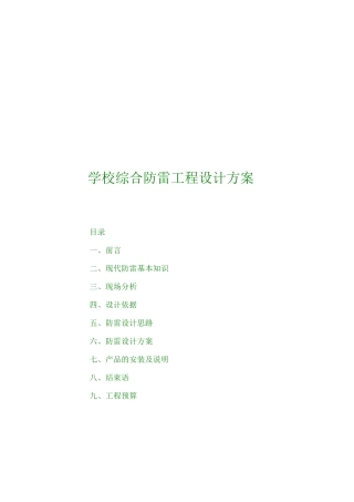防雷工程设计方案