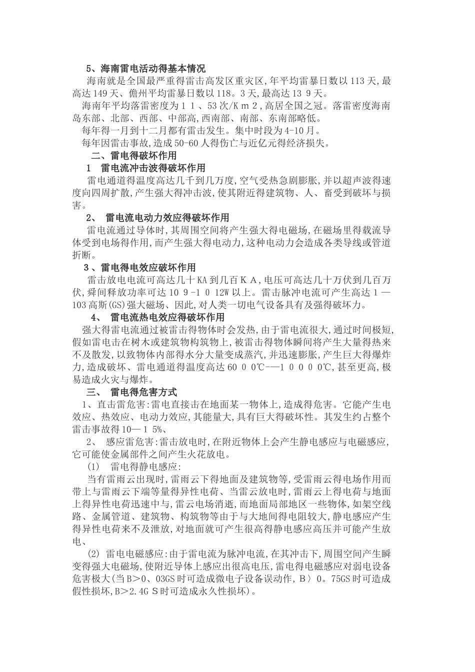 防雷安全知识_第2页