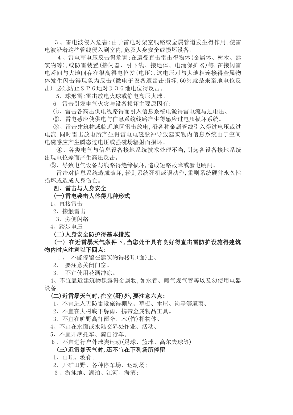 防雷安全知识_第3页