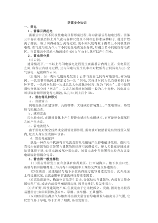 防雷安全知识