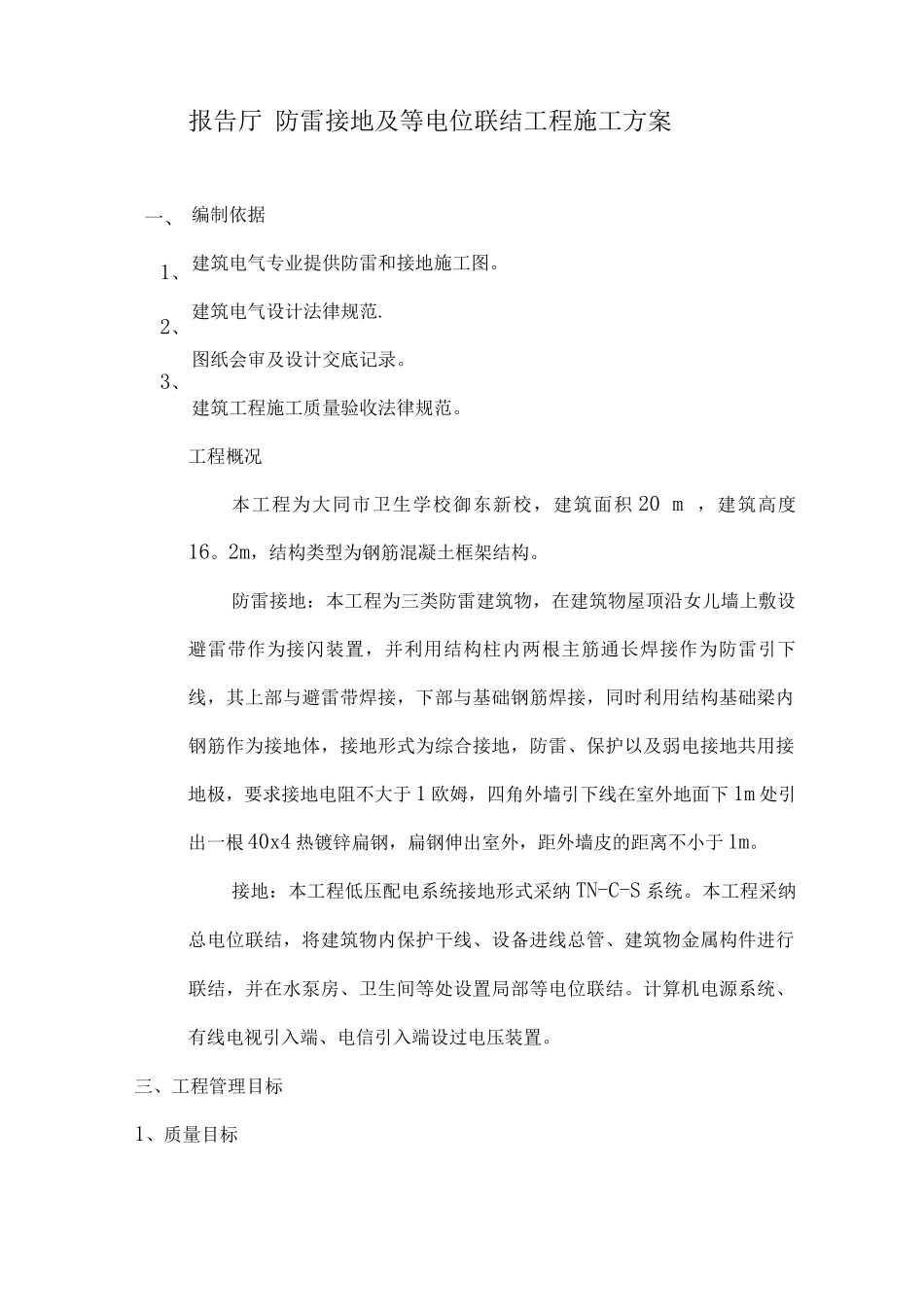 防雷接地及等电位联结工程施工方案_第2页