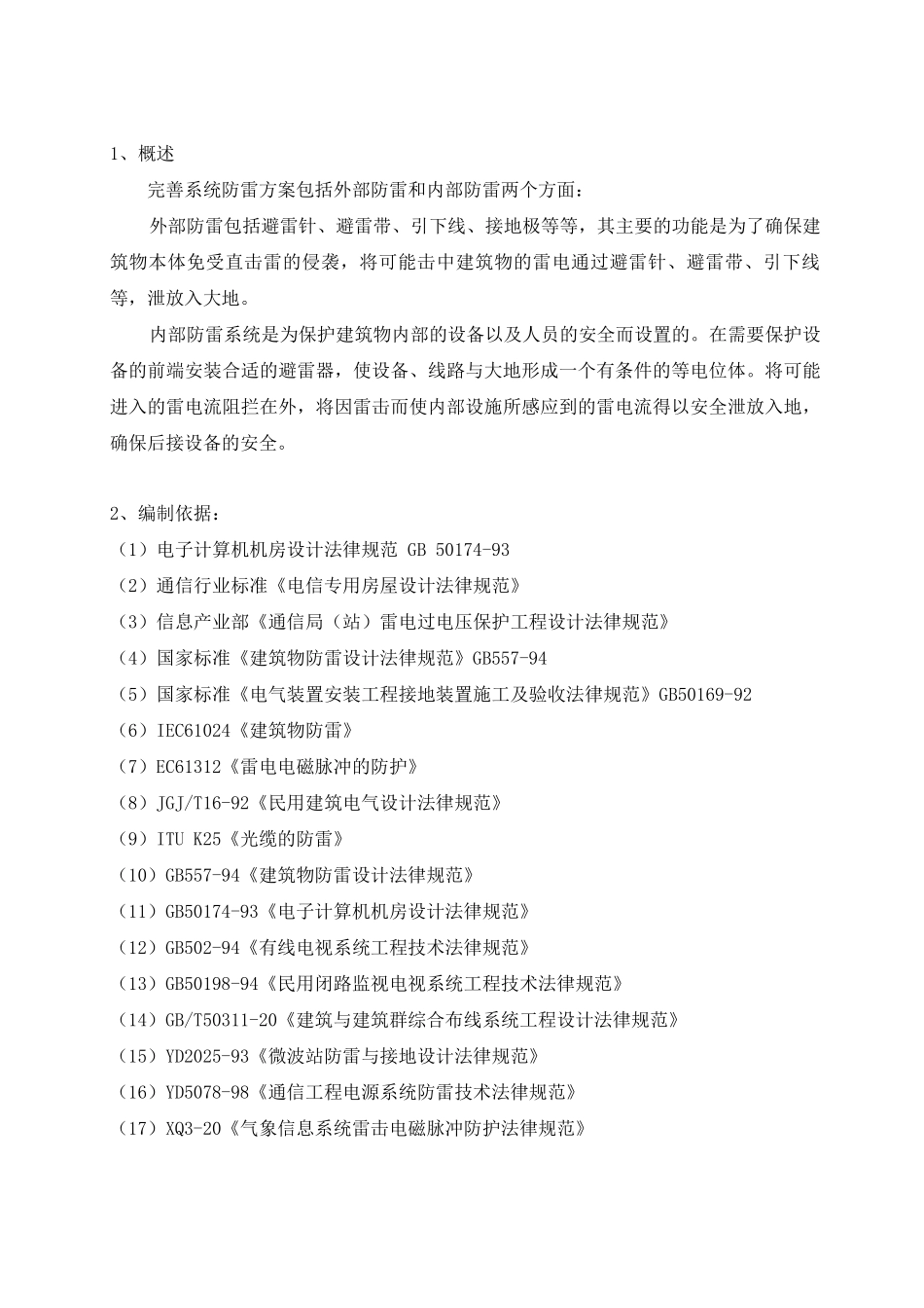 防雷技术施工方案_第2页