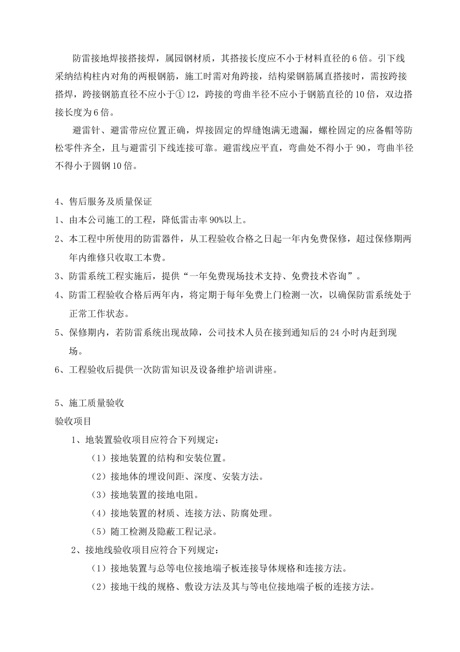 防雷技术施工方案_第3页