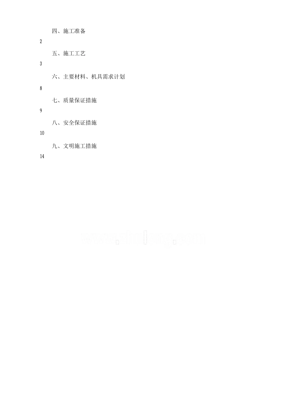 防雷接地安装施工方案_第2页