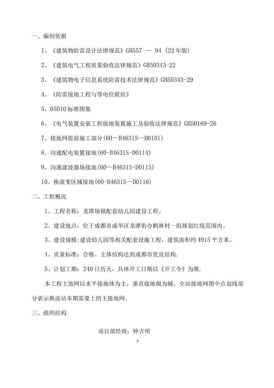 防雷接地安装施工方案_第3页