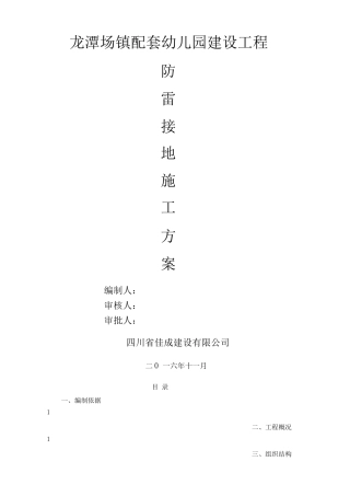 防雷接地安装施工方案