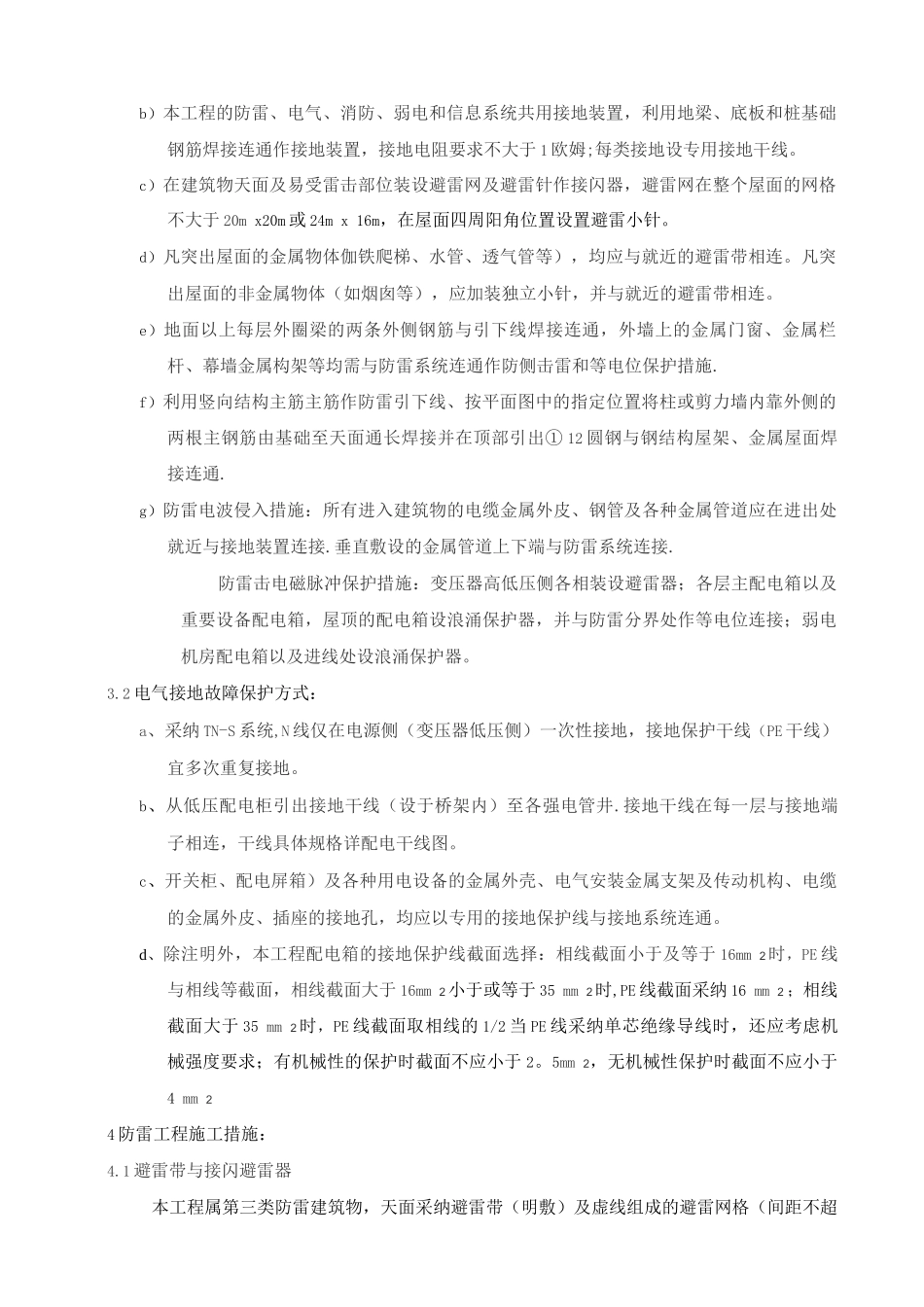 防雷接地工程专项施工方案A_第2页