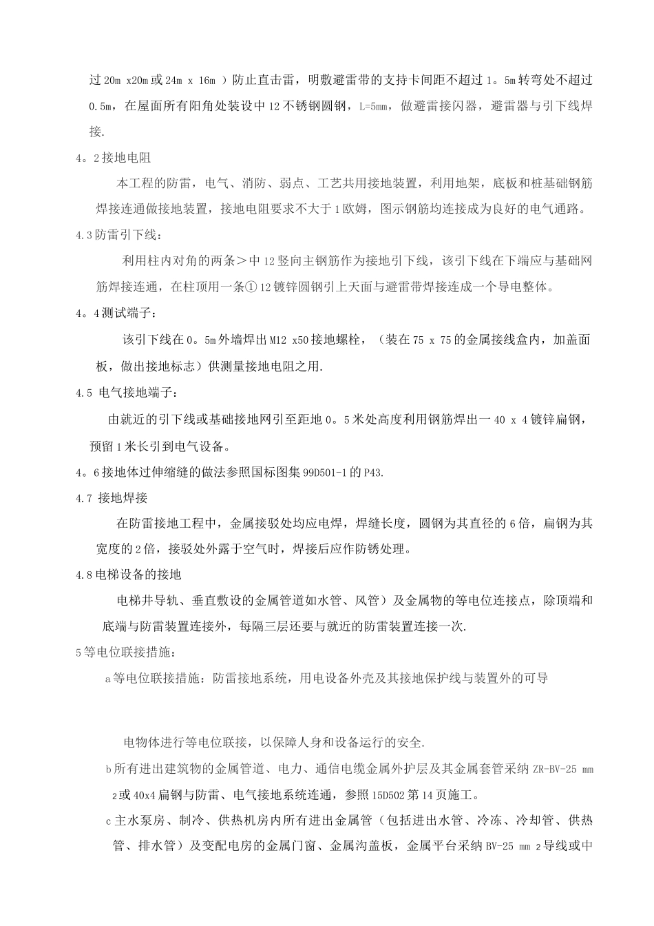 防雷接地工程专项施工方案A_第3页