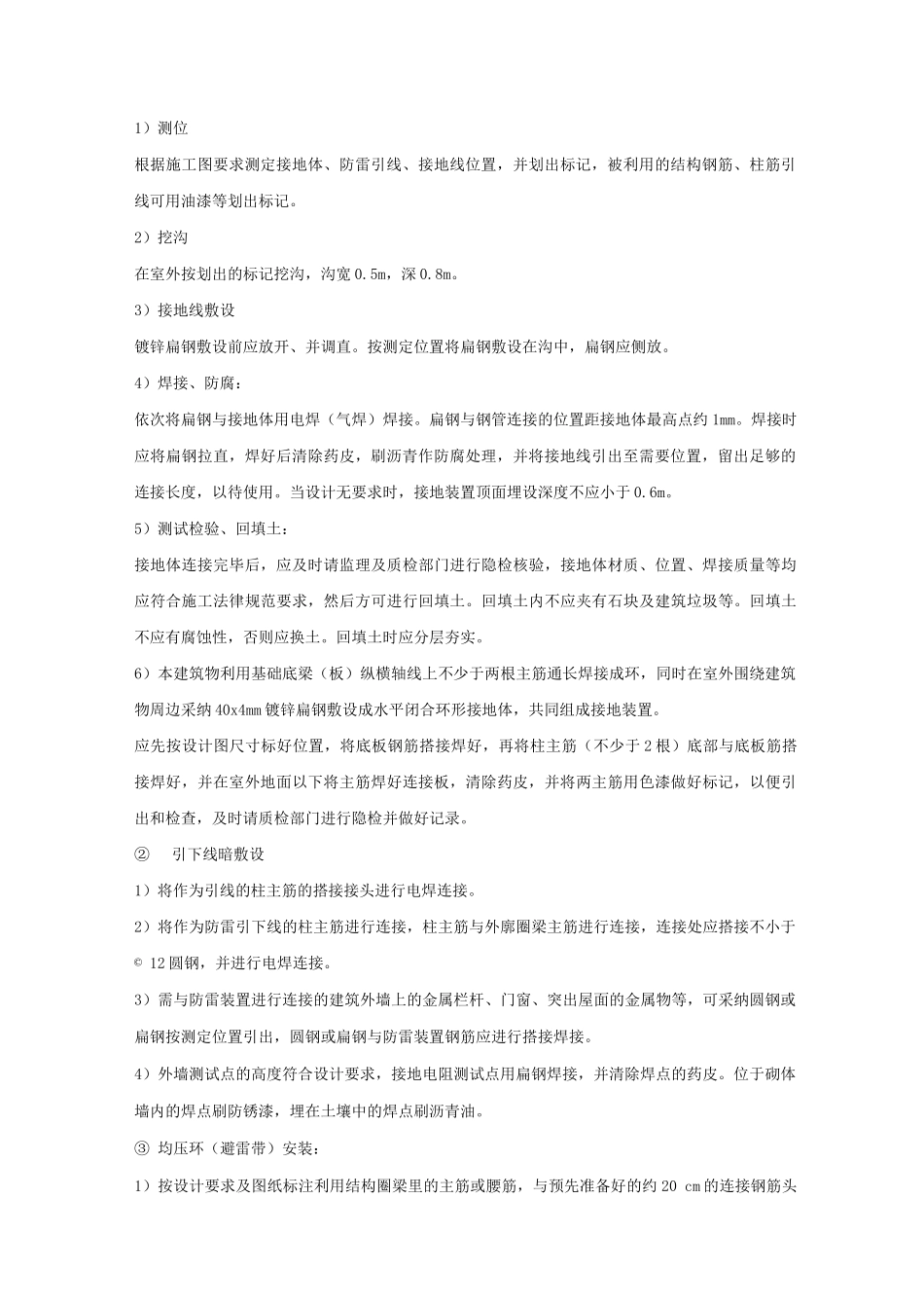 防雷接地及等电位联结等工程施工方案_第2页
