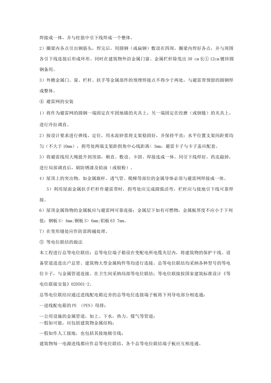 防雷接地及等电位联结等工程施工方案_第3页