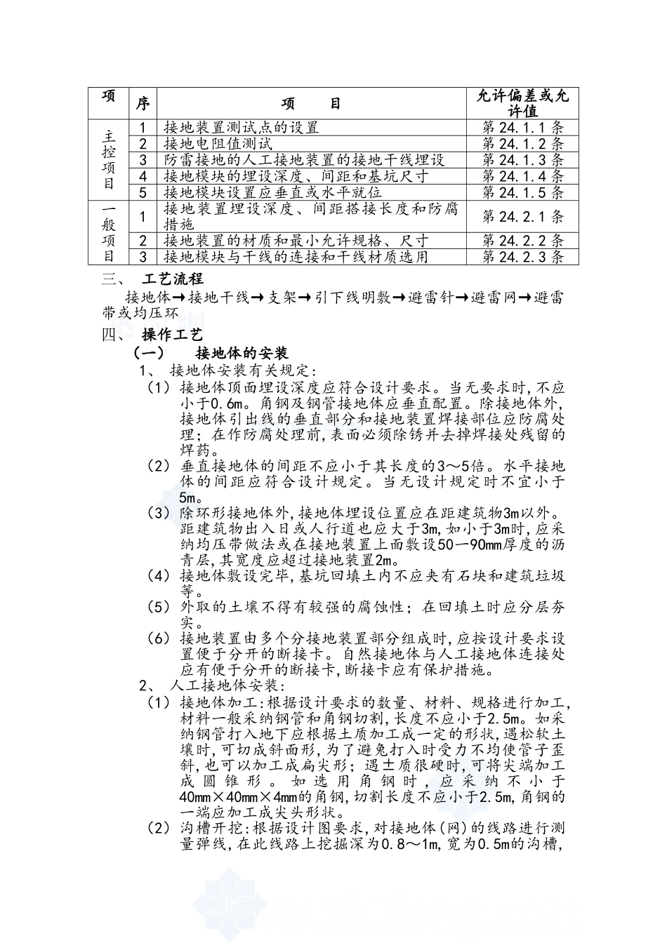 防雷接地施工工艺_第2页