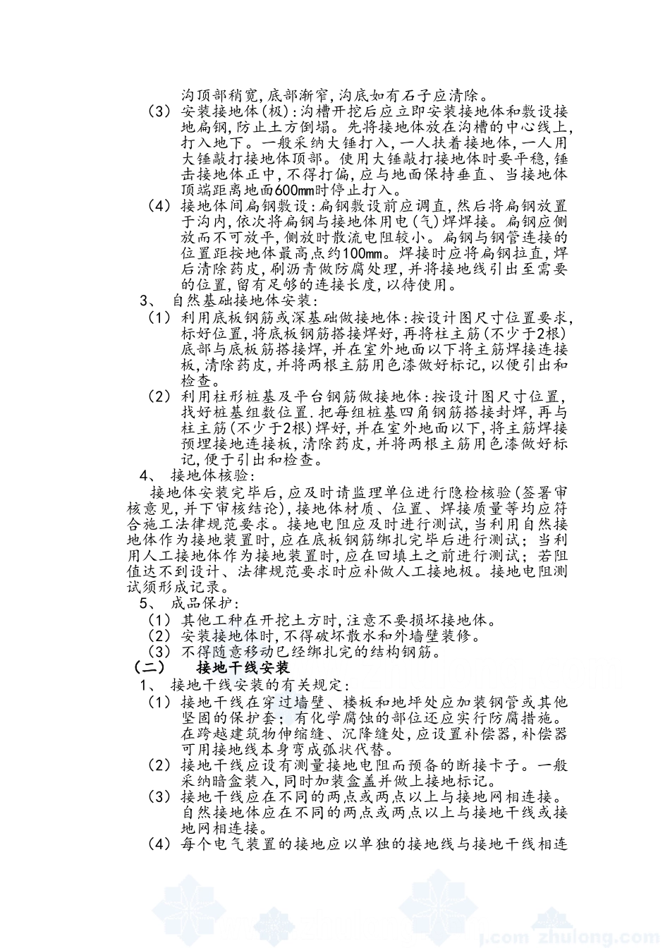 防雷接地施工工艺_第3页
