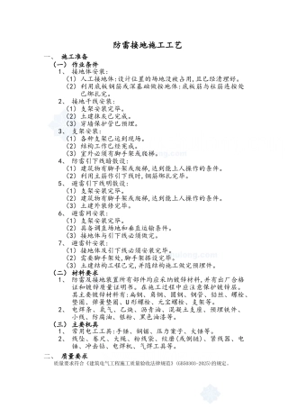 防雷接地施工工艺
