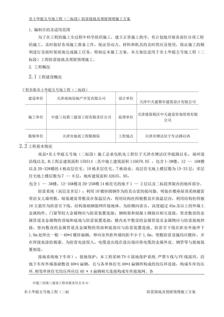 防雷接地及预留预埋施工方案_第3页