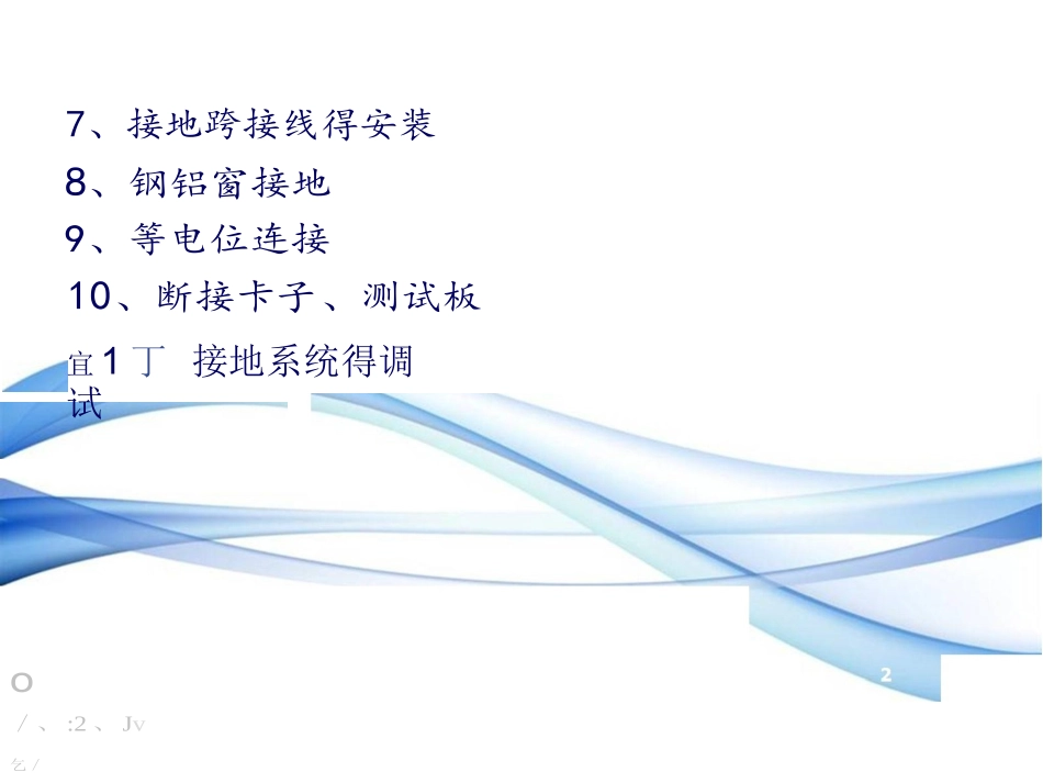 防雷接地施工图预算_第2页