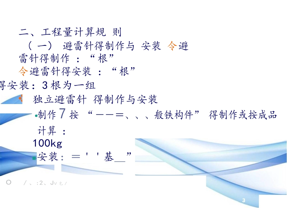 防雷接地施工图预算_第3页